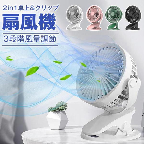 卓上扇風機 ベビーカー 扇風機 強力 ハンディファン 360 角度調節 USB電池給電 クリップ付き...