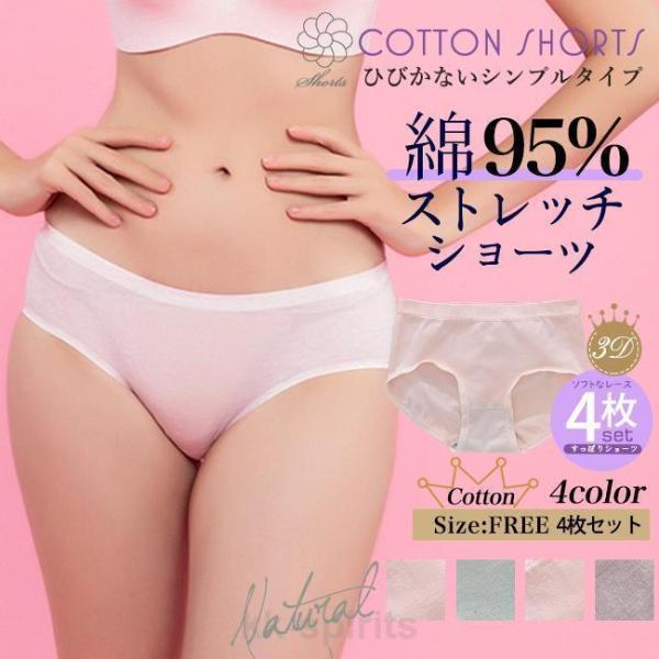 4枚セット ショーツ レディース 30代40代50代 綿 無地 くすみカラー レディース 下着 パン...