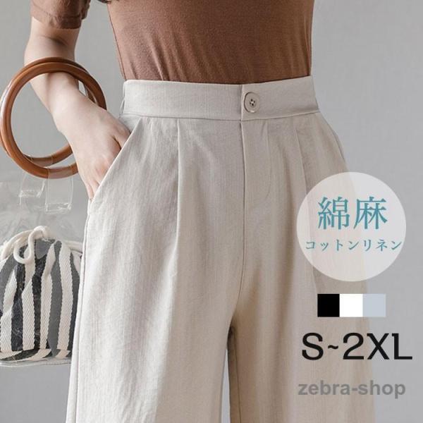 綿麻 パンツ レディース ボトムス 九分丈 ワイトパンツ 綿 麻 春夏 新作 ロングズボン 無地 大...