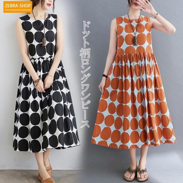ワンピース マキシワンピース チュニック ロングワンピ ロング ノースリーブ キャミ ドット柄 体型...