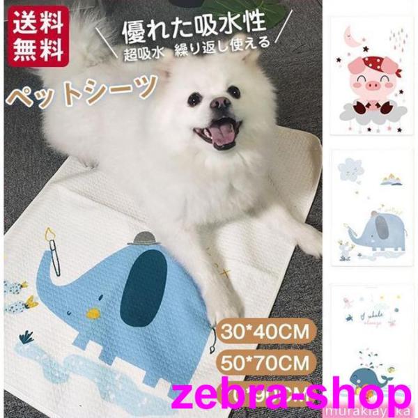 ペットシーツ トイレシート ペット用品 トイレマット 猫 犬 洗える ペットシート おしっこマット ...