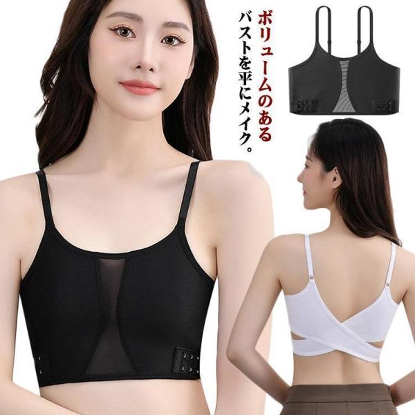 胸つぶし ブラジャー フラットカップ 男装 着物インナー ナベシャツ 着物 補正下着 コスプレ 和装...