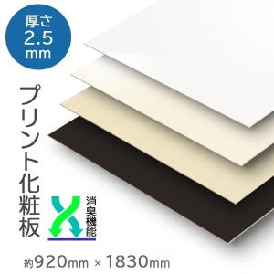 ポリ合板　3×6版（920×1830）　アイボリー ホワイトポリランバー 24mm×915mm×1830mm（A品）は送料無料の通販