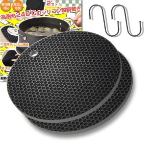 料理のプロ監修鍋敷き シリコン 2枚セット 耐熱 240度 滑り止め ハニカム構造 柔軟 シリコンマット 断熱パッド 防水マット 鍋つかみ