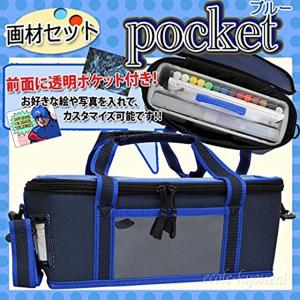 画材セット ポケット(ブルー)小学生向け絵の具...の詳細画像5