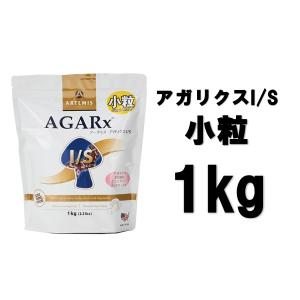 AGARx I/S アーテミス アガリクスI/Sグレインフリー小粒1kg