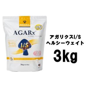 AGARx I/S アーテミス アガリクスIS ヘルシーウェイト 小粒 3kg