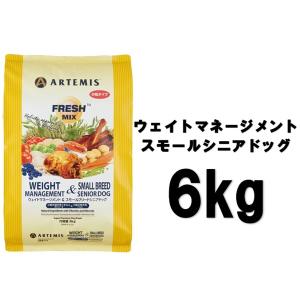 アーテミス フレッシュミックス ウエイトマネージメント&スモールシニアドッグ(小粒タイプ) 6kg【正規品】｜onlineshop