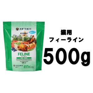 ARTEMIS アーテミス フレッシュミックス フィーライン 1kg