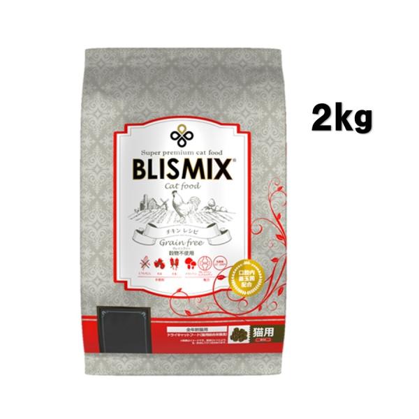 ブリスミックス グレインフリーキャット 2kg【正規品】