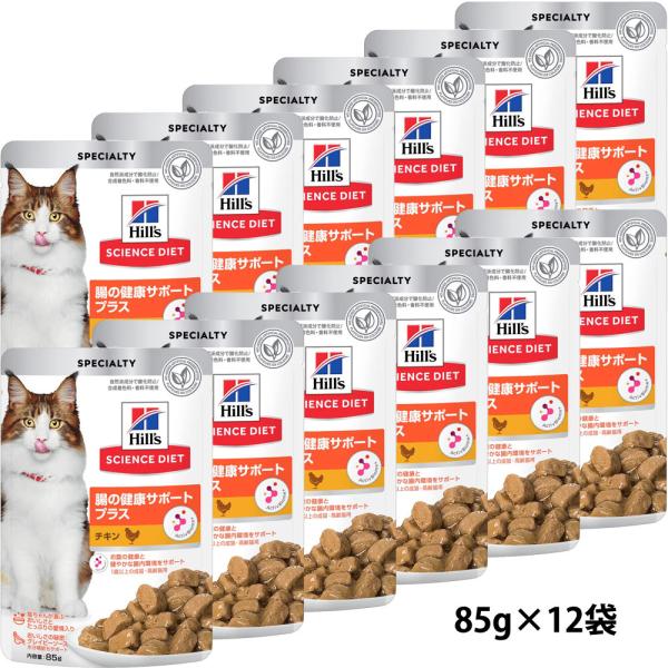 ヒルズ サイエンスダイエット キャットフード 腸の健康サポートプラス チキン パウチ 85g×12袋...