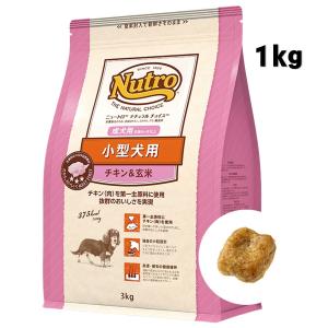 ニュートロ ナチュラルチョイス 小型犬用 成犬用 チキン＆玄米 1kg【正規品】｜onlineshop