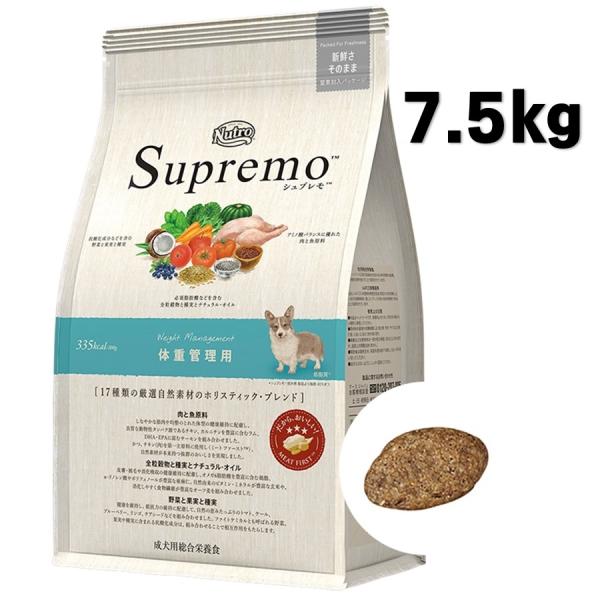 ニュートロ シュプレモ 全犬種用 体重管理 7.5kg【正規品】