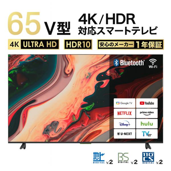65インチ テレビ 4K｜Google TV搭載｜地デジ BS CS対応 Wチューナー内蔵｜HDR1...