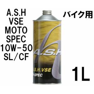 A.S.H（アッシュ） バイク用エンジンオイル MOTO-SPEC VSE 10W-50 1L