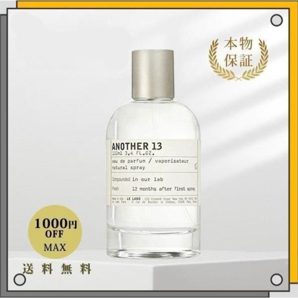 【期間限定】LE LABO ル ラボ ANOTHER 13 アナザー 13 EDP SP 100ml...