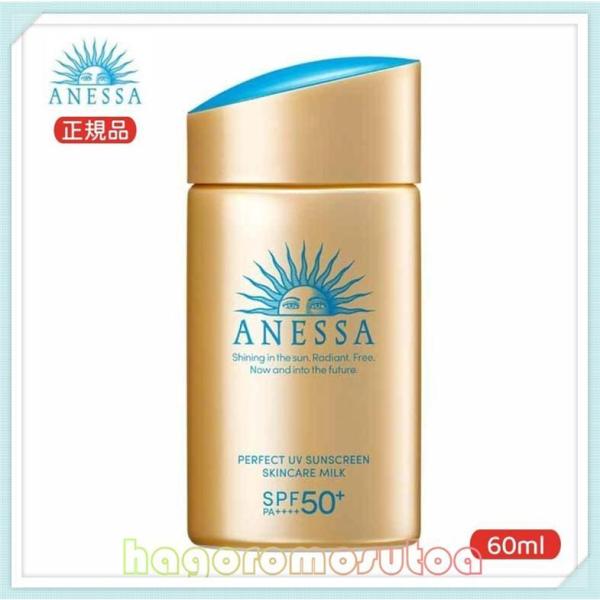 【限定セール】 資生堂 アネッサ ANESSA パーフェクトＵＶ スキンケアミルク 60ml SPF...