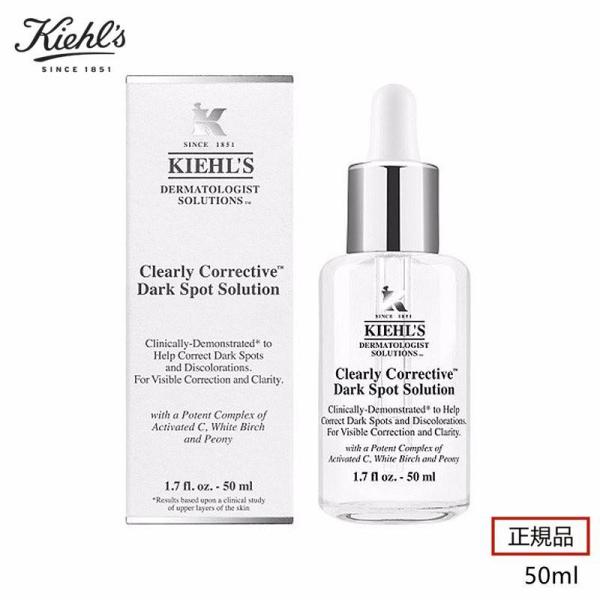 KIEHLS キールズ DS クリアリーホワイト ブライトニング エッセンス 美容液 50ml 正規...