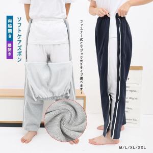 介護 ズボン 全開 ファスナー付き 患者衣 介護ズボン