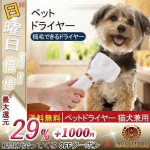 ペットドライヤー ペットブラシ 猫犬用グルーミング ペットヘア乾燥機 犬の毛送風機 多機能 片手操作...