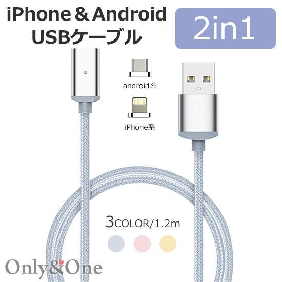 iPhone/iPhoneplus/Android/USBケーブル/2in1/アイフォン/スマートフ...