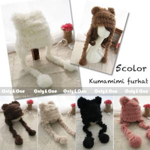 リアルファーボンボン付きクマ耳帽子[cite][nosm]