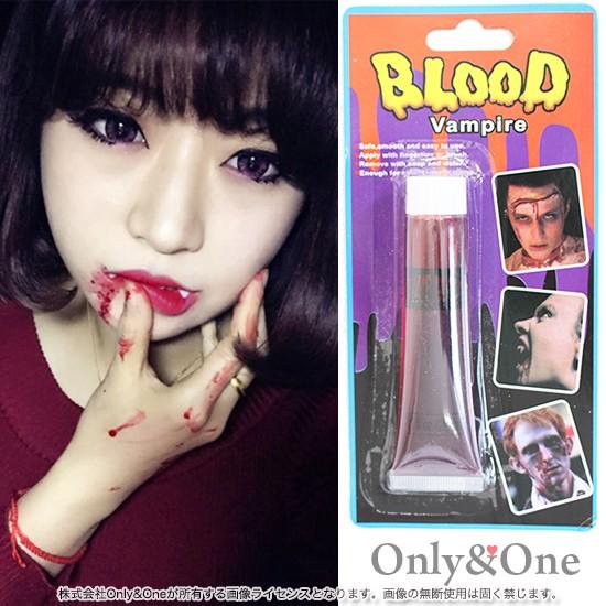 フェイスペイント/ハロウィン/小物/メイク/血のり/ホラーメイク【Only＆One】【2015年9月...