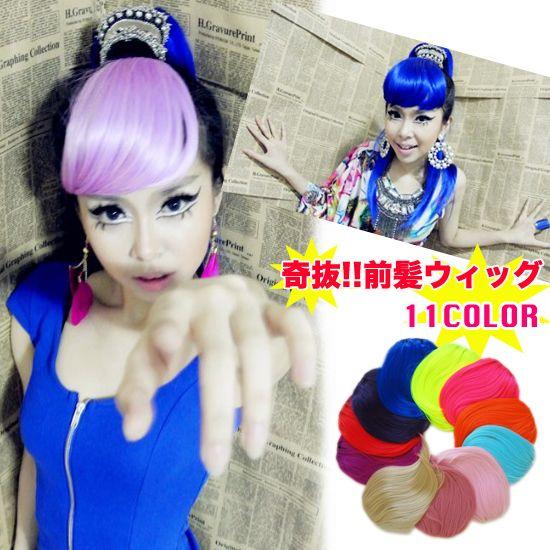 ウィッグ フルウィッグ 前髪ウィッグ 11COLOR 奇抜カラー(wig)(ポスト投函発送対応)