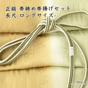 長尺 帯締め 帯揚げ セット グラデーション 新作 正絹