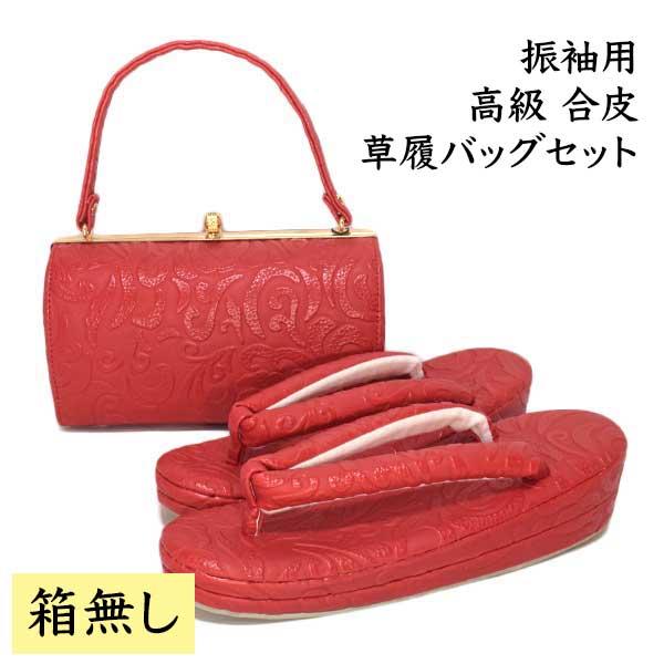 振袖用 草履 バッグセット お洒落 幅広 草履  成人式 卒業式 お正月 結婚式 パーティー ONL...