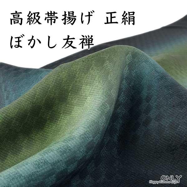 高級帯揚げ 正絹 ぼかし友禅 重目 日本製　グラデーション 訪問着 付け下げ 色無地 小紋等 ONL...