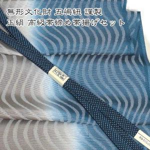 五3808 五嶋紐 帯締め 帯揚げ セット無形文化財 皇室献上 高級 新品 無形文化財 皇室献上 五嶋紐 高級 帯締め 帯揚げ セット 新作 訪問着