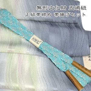 夏用 五嶋紐 長尺帯締め 帯揚げ セット 無形文化財 皇室献上 高級 新品