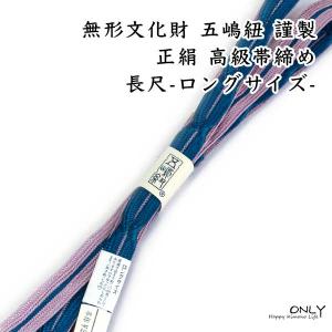 S_goto_385☆夏用 五嶋紐 帯締め 帯揚げ セット 無形文化財 新品 S_goto_537-LL☆夏用 五嶋紐 長尺帯締め 帯揚げ セット 無形文化財
