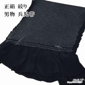 □ONLY□heko-23 正絹 総絞り 兵児帯 男物 紳士用 特価 新品 未使用