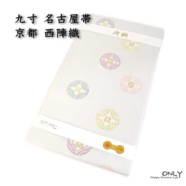 仕立て上がり品 京都西陣織 正絹 九寸 名古屋帯 お洒落  新作 新品 未使用 お単衣にも　ホワイト...