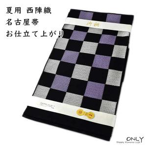 nas_116 夏帯 仕立て上がり 九寸 絽 名古屋帯 京都 西陣織 正絹 新品 夏帯 仕立て上がり 九寸 絽 名古屋帯 京都 西陣織 正絹 新品