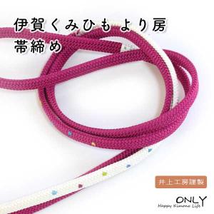 oj-627☆帯締め 伊賀くみひも より房 井上工房謹製 クラレット 帯締め 伊賀くみひも より房 井上工房謹製 クラレット ONLY oj-627