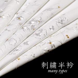 半襟 刺繍 白 花柄 半衿 着物用 おしゃれ 洗える 和装小物