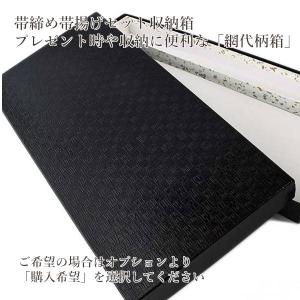 留袖用 帯締め 帯揚げセット 最高級 五嶋紐 ...の詳細画像5