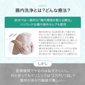02_自宅のトイレでできる 腸内洗浄スリムエネ...の詳細画像5