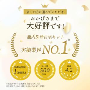 03_ 自宅のトイレでできる 腸内洗浄スリムエ...の詳細画像2