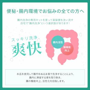03_ 自宅のトイレでできる 腸内洗浄スリムエ...の詳細画像4