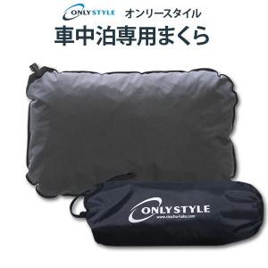 車中泊専用まくら(レビュー投稿お願い価格)...
