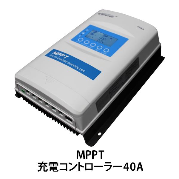 MPPT充電コントローラー 40A(レビュー投稿お願い価格)