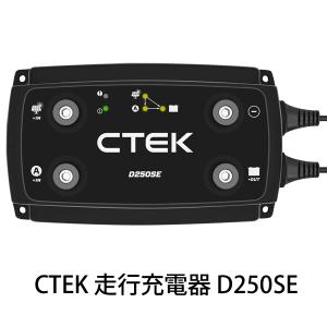 CTEK（シーテック） サブバッテリー 走行充電器 セット リチウム