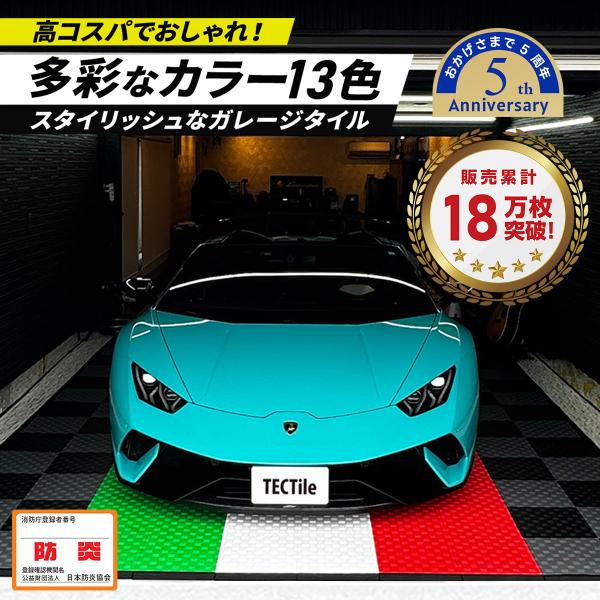 TECTile テックタイル：GREEN（ガレージタイル 防炎 床材 連結 マット 車 車庫 バイク...