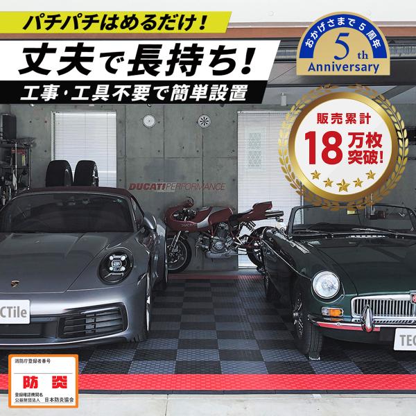 TECTile テックタイル：DARK GRAY（ガレージタイル 防炎 床材 連結 マット 車 車庫...
