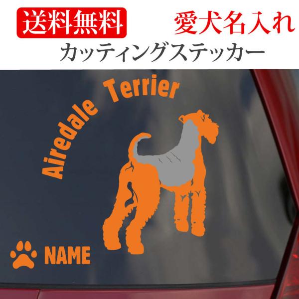 エアデールテリア   ウェルシュテリア カッティングステッカー 円形文字 車 名入り