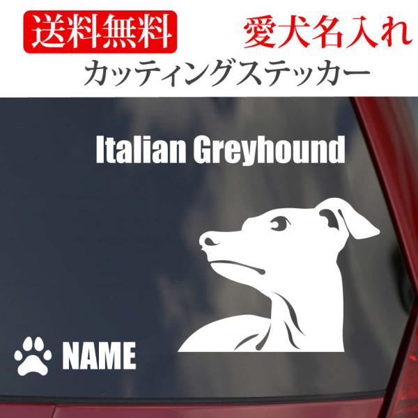 イタリアングレイハウンド ステッカー イタグレ カッティングステッカー 顔 車 名入り